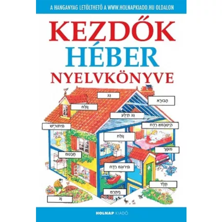 Kezdők héber nyelvkönyve